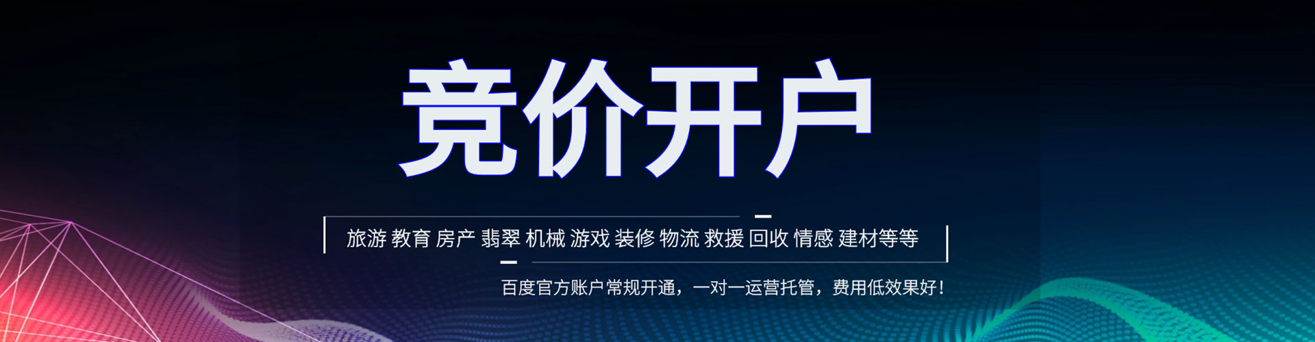 双桥竞价开户推广